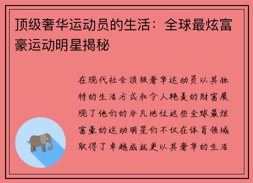 顶级奢华运动员的生活：全球最炫富豪运动明星揭秘
