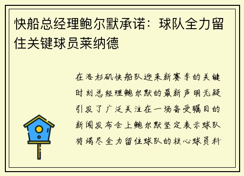 快船总经理鲍尔默承诺：球队全力留住关键球员莱纳德